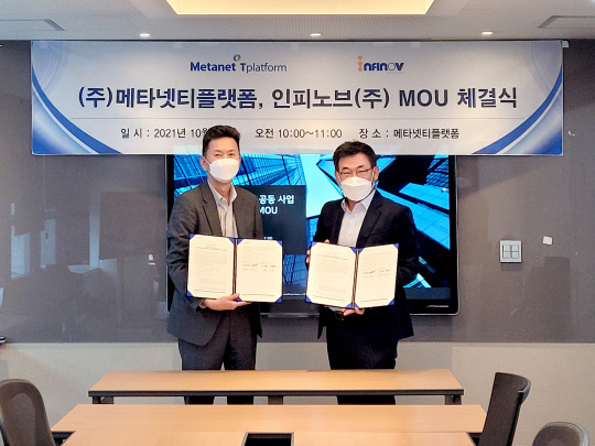 이건전(왼쪽) 메타넷티플랫폼 대표와 박형준 인피노브 대표가 협약식에서 기념사진을 촬영하고 있다. 메타넷티플랫폼 제공